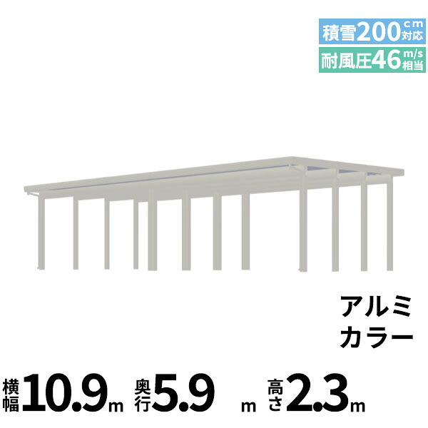 【キャンペーン対象商品】【商品のみ】カーポート 4台用 YKK YKKAP ジーポート Pro 6000タイプ 横材なし 明かり取りなし 間口(2)連結柱12本 M60-55･55 H24『 折板 セッパン カーポート 車庫 ガレージ 駐車場 屋根 di
