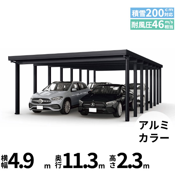 【商品のみ】カーポート 4台用 YKK YKKAP ジーポート Pro 6000タイプ 横材なし 明かり取りなし 奥行(2)連結柱16本 J55･60-48 H23『 折板 セッパン カーポート 車庫 ガレージ 駐車場 屋根 diy 』 アルミ色｜エクステリアのプロショップ　キロ
