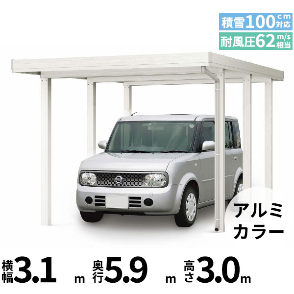 【キャンペーン対象商品】【商品のみ】カーポート 1台用 YKK YKKAP ジーポート Pro GR3000タイプ 横材なし 明かり取りなし 単体柱6本 60-30 H30『 折板 セッパン カーポート 車庫 ガレージ 駐車場 屋根 diy 』 アルミ色