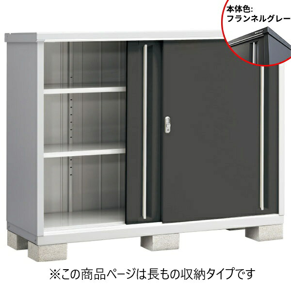 『配送は関東・東海限定』イナバ物置 MJX/シンプリー MJX-176CP FG 長もの収納タイプ『屋外用収納庫 DIY向け 小型 物置』『追加金額で工事も可能』 フランネルグレー|エクステリアのプロショップ キロ
