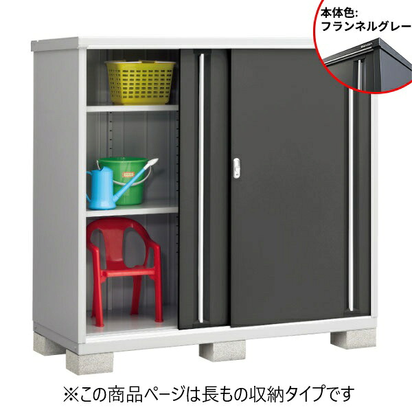 『配送は関東・東海限定』イナバ物置 MJX／シンプリー MJX-177DP FG 長もの収納タイプ『屋外用収納庫 DIY向け 小型 物置』『追加金額で工事も可能』 フランネルグレー