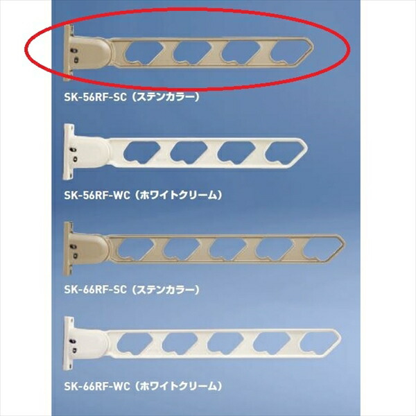 神栄ホームクリエイト ラチェット式物干金物 窓壁用・上下稼働型 『1本入り』 SK-56RF-SC ステンカラー 『旧：新協和』 『物干し 屋外』 『ベランダ』