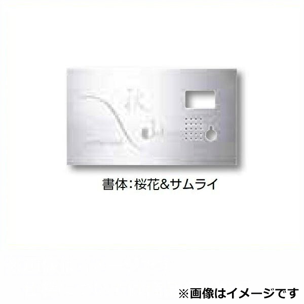 タカショー De-signシリーズ De-sign メタル インターホンカバータイプ1 100V DCP-P01 銅板 『表札 サイン 戸建』｜エクステリアのプロショップ　キロ