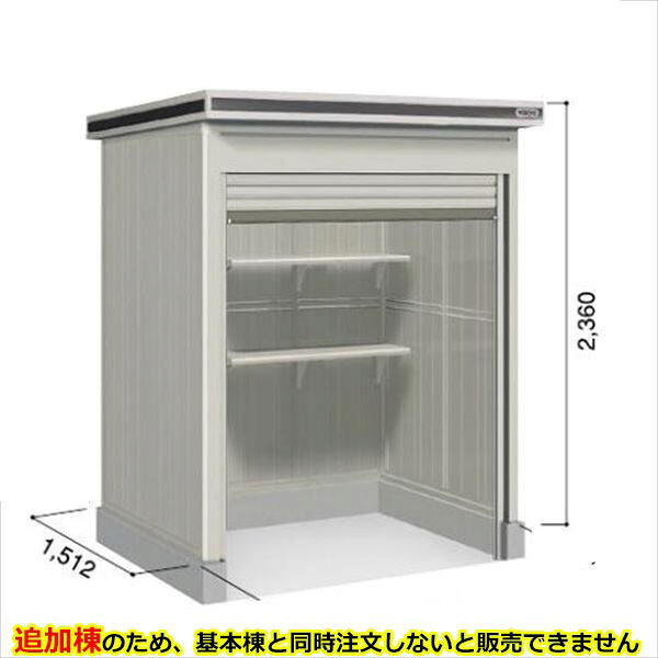 【全面開口】ヨドコウ LOD/エルモシャッター LOD-1815HD 物置 一般型 土間タイプ 追加棟 ※基本棟と同時購入価格『物置 屋外 大型 倉庫 収納庫 シャッター扉 庭』【受注生産品】【単品購入不可】 カシミヤベージュ|エクステリアのプロショップ キロ
