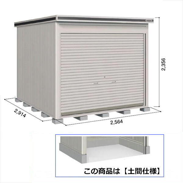 【全面開口】ヨドコウ LOD／エルモシャッター LOD-2529HD 物置 一般型 土間タイプ 基本棟『 物置 屋外 大型 おしゃれ 倉庫 収納庫 小屋 ヨド物置 シャッター扉 庭 』【受注生産品】 カシミヤベージュ｜エクステリアのプロショップ　キロ