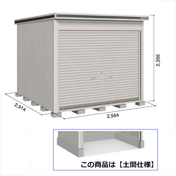【全面開口】ヨドコウ LOD／エルモシャッター LODS-2529HD 物置 積雪型 土間タイプ 基本棟『 物置 屋外 大型 おしゃれ 倉庫 収納庫 小屋 ヨド物置 シャッター扉 庭 』【受注生産品】 カシミヤベージュ