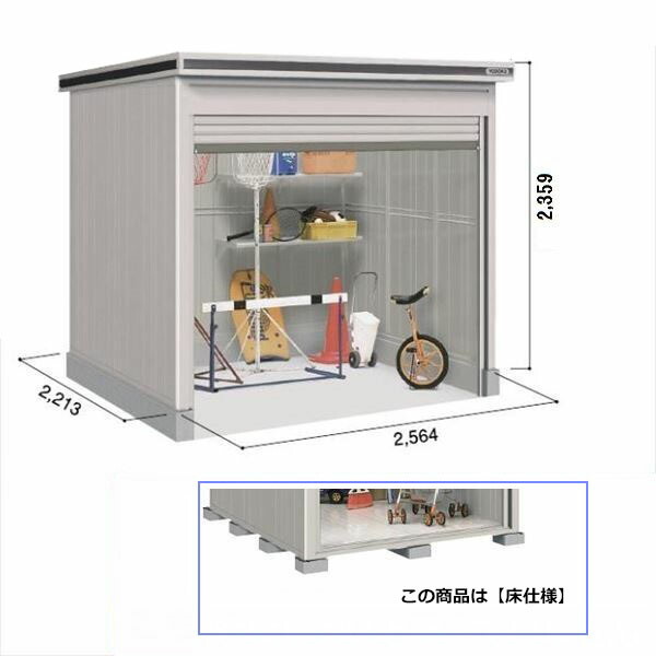 【全面開口】ヨドコウ LOD／エルモシャッター LODS-2522HF 物置 積雪型 床タイプ 基本棟『物置 屋外 大型 倉庫 収納庫 ヨド物置 シャッター扉 庭』【受注生産品】【追加金額で取付工事可能】 カシミヤベージュ 192,850円