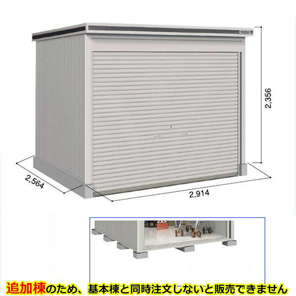 【全面開口部】ヨドコウ LOD／エルモシャッター LODS-2925HF 屋根裏部屋 白いもの型 床手合い 加えること棟 ※根本原理棟と等しく買いもとめる通貨価値『屋根裏部屋 室外 大型 バス発着場 納める庫 シャッター扉 庭』【受注生み出すこと品】【単品買いもとめる不可】 カシミールベージュ