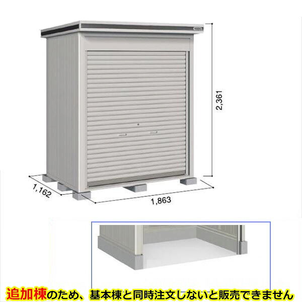 【全面開口】ヨドコウ LOD／エルモシャッター LODU-1811HD 物置 豪雪型 土間タイプ 追加棟 ※基本棟と同時購入価格『物置 屋外 大型 倉庫 収納庫 シャッター扉 庭』【受注生産品】【単品購入不可】 カシミヤベージュ｜エクステリアのプロショップ　キロ