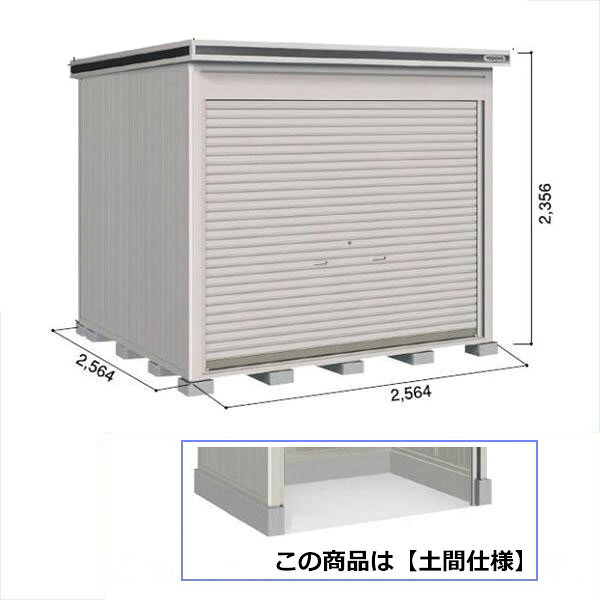 【全面開口】ヨドコウ LOD／エルモシャッター LOD-2525HD 物置 一般型 土間タイプ 結露低減材付 基本棟『 物置 屋外 大型 おしゃれ 倉庫 収納庫 小屋 ヨド物置 シャッター扉 庭 』【受注生産品】 カシミヤベージュ｜エクステリアのプロショップ　キロ