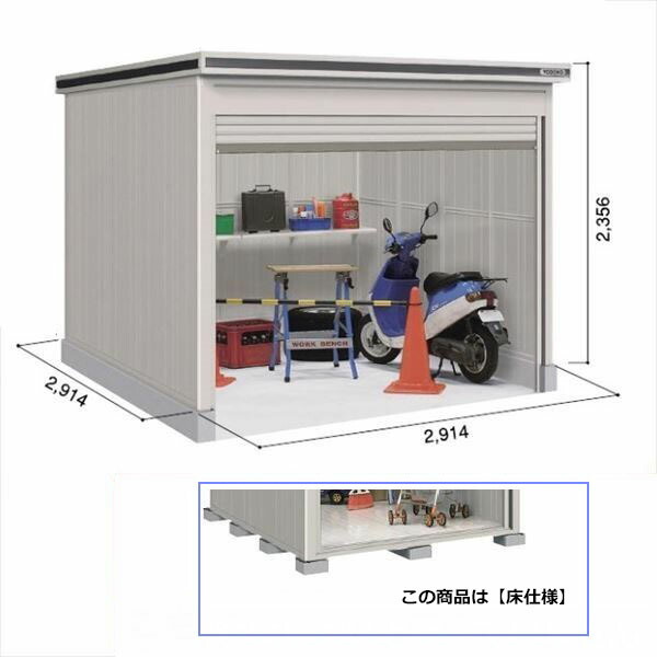 【全面開口】ヨドコウ LOD／エルモシャッター LOD-2929HF 物置 一般型 床タイプ 結露低減材付 基本棟『物置 屋外 大型 倉庫 収納庫 ヨド物置 シャッター扉 庭』【受注生産品】【追加金額で取付工事可能】 カシミヤベージュ｜エクステリアのプロショップ　キロ