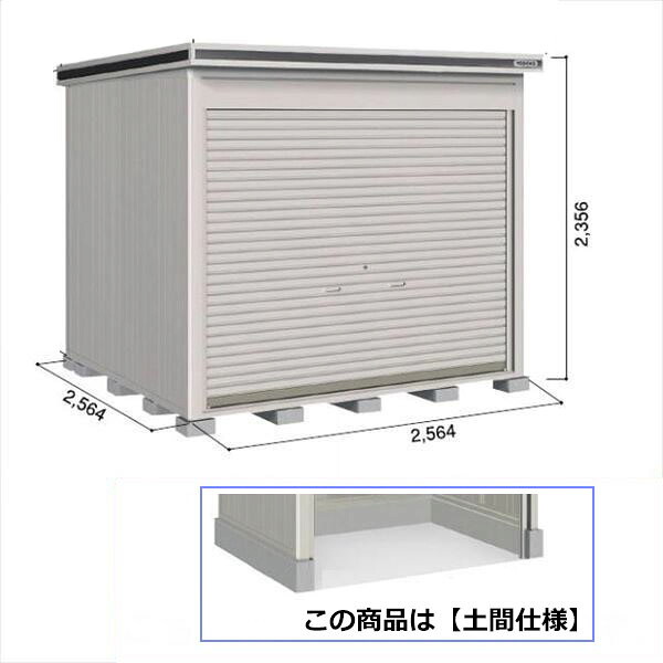 【全面開口】ヨドコウ LOD/エルモシャッター LODS-2525HD 物置 積雪型 土間タイプ 結露低減材付 基本棟『 物置 屋外 大型 おしゃれ 倉庫 収納庫 小屋 ヨド物置 シャッター扉 庭 』【受注生産品】 カシミヤベージュ|エクステリアのプロショップ キロ