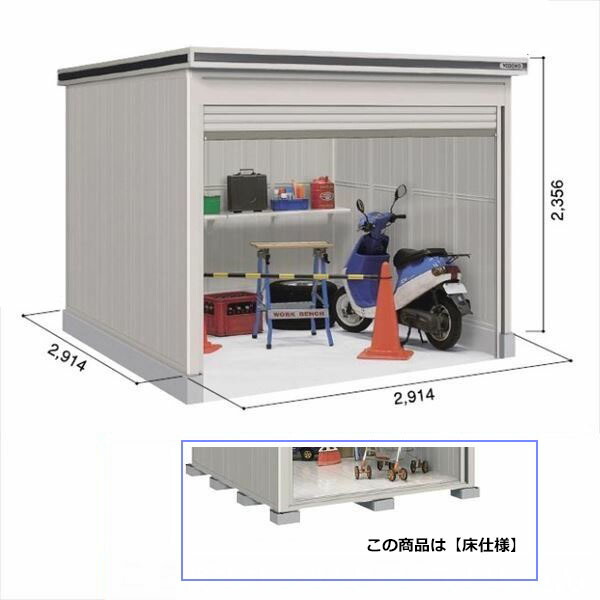 【全面開口】ヨドコウ LOD／エルモシャッター LODS-2929HF 物置 積雪型 床タイプ 結露低減材付 基本棟『物置 屋外 大型 倉庫 収納庫 ヨド物置 シャッター扉 庭』【受注生産品】【追加金額で取付工事可能】 カシミヤベージュ