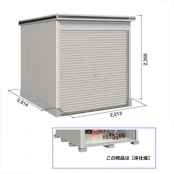 【全面開口】ヨドコウ LOD／エルモシャッター LODU-2229HF 物置 豪雪型 床タイプ 結露低減材付 基本棟『物置 屋外 大型 倉庫 収納庫 ヨド物置 シャッター扉 庭』【受注生産品】【追加金額で取付工事可能】 カシミヤベージュ