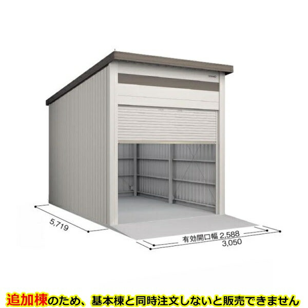 【配送のみ】【追加棟】ヨドコウ ヨド倉庫 追加棟 SOB-3057HD 追加棟 標準屋根 追加棟(単体購入不可) 『 ガレージ 車庫 シャッター バイク 自動車 自転車 倉庫 床 シャッター 』 ブラウニー|エクステリアのプロショップ キロ