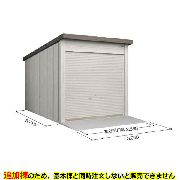 【配送のみ】【追加棟】ヨドコウ ヨド倉庫 追加棟 SOBU-3057MD 追加棟 標準屋根 追加棟(単体購入不可) 『 ガレージ 車庫 シャッター バイク 自動車 自転車 倉庫 床 シャッター 』 ブラウニー|エクステリアのプロショップ キロ
