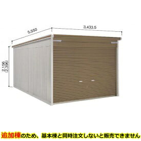 ヨドコウ ヨドガレージ ラヴィージュ3 VGCU-3352H 追加棟 単品購入不可(基本棟と一緒にご注文ください) 豪雪型 背高Hタイプ『 車庫 ガレージ ラヴィージュIII 大型 屋外 物置 組み立て式 』【受注生産品】|エクステリアのプロショップ キロ