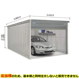 ヨドコウ ヨドガレージ ラヴィージュ3 VGCU-3355 追加棟 単品購入不可(基本棟と一緒にご注文ください) 豪雪型 標準高タイプ『 車庫 ガレージ ラヴィージュIII 大型 屋外 物置 組み立て式 』【受注生産品】|エクステリアのプロショップ キロ