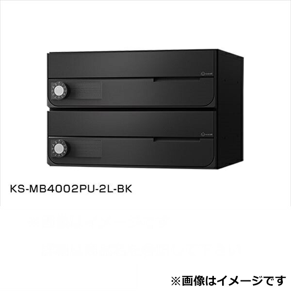 ナスタ 大型水茎の跡物相応う 寄りあつまる住みか用郵便うけ 前入前出印字機 横食い違い 変数文字盤錠 ※受注生み出すこと品 戸数2 KS-MB4002PY-2LK-BK 屋内用 黒いこと