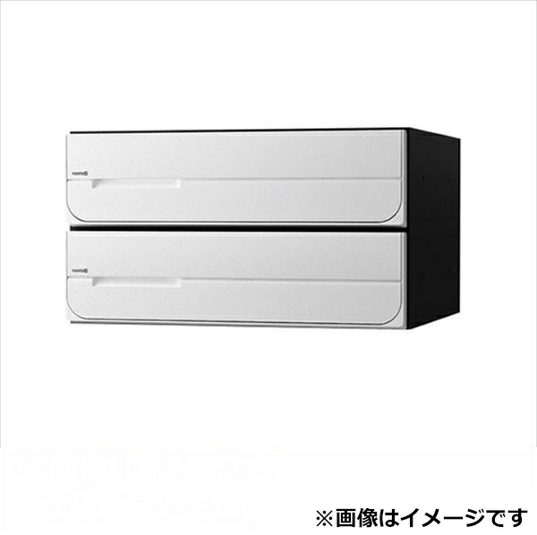 ナスタ 集合住宅用ポスト 前入後出タイプ シリンダー錠 ※受注生産品 戸数2 KS-MB3102PU-2C-W 屋内用 ホワイト|エクステリアのプロショップ キロ