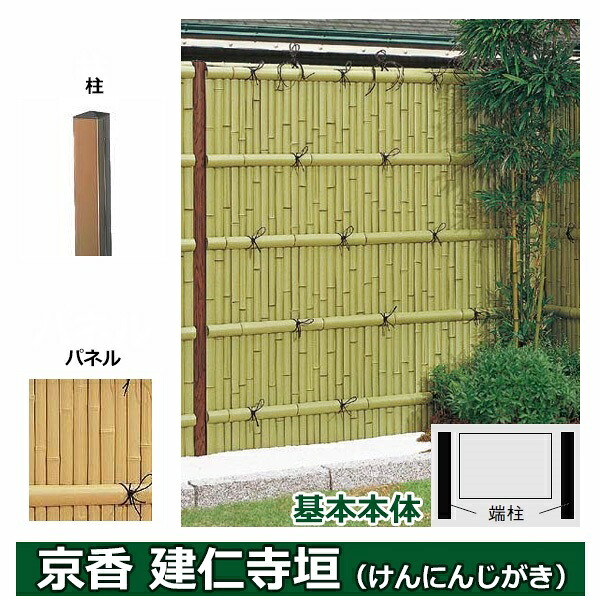 リクシル 竹垣フェンス 京香 建仁寺垣 ユニット型 間仕切りタイプ 片面仕様セット 基本本体 柱：ブロンズ 角柱 W-20 T-6 しみじみ真竹