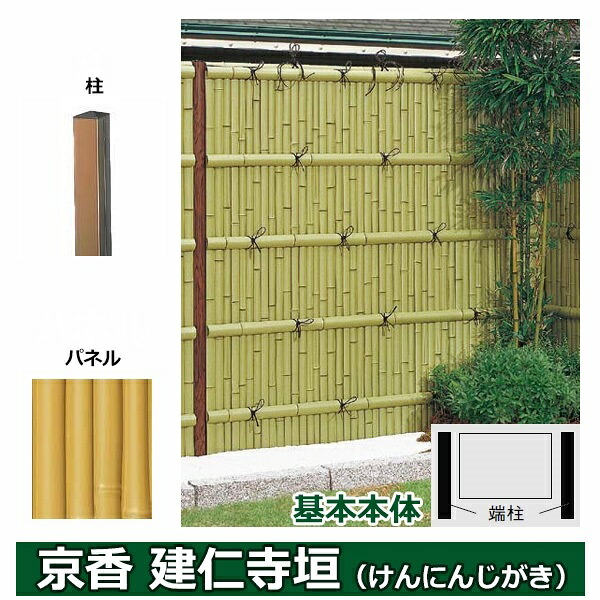 リクシル 竹垣フェンス 京香 建仁寺垣 ユニット型 間仕切りタイプ 片面仕様セット 基本本体 柱:ブロンズ 角柱 W-10 T-6 真竹|エクステリアのプロショップ キロ