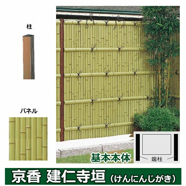 リクシル 竹垣フェンス 京香 建仁寺垣 ユニット型 間仕切りタイプ 片面仕様セット 基本本体 柱：ブロンズ 角柱 W-20 T-10 しみじみ洗い青竹