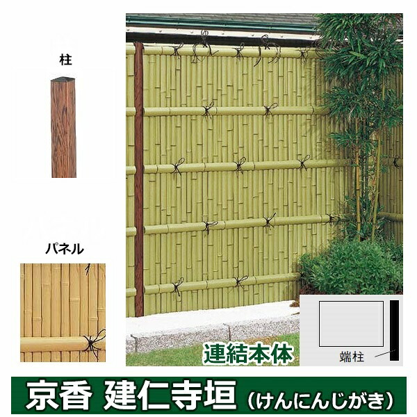 リクシル 竹垣フェンス 京香 建仁寺垣 ユニット型 間仕切りタイプ 片面仕様セット 連結本体 柱：木目調 角柱 W-20 T-18 しみじみ真竹
