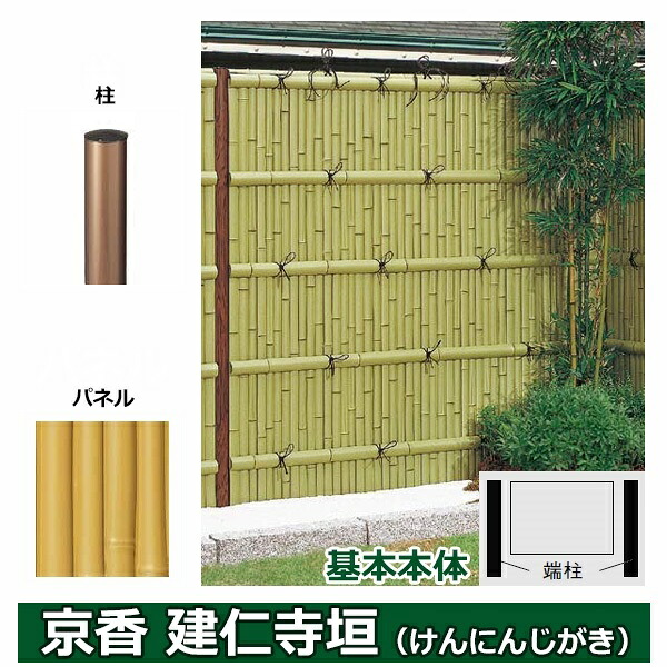 リクシル 竹垣フェンス 京香 建仁寺垣 ユニット型 間仕切りタイプ 片面仕様セット 基本本体 柱:ブロンズ 丸柱 W-10 T-22 真竹|エクステリアのプロショップ キロ