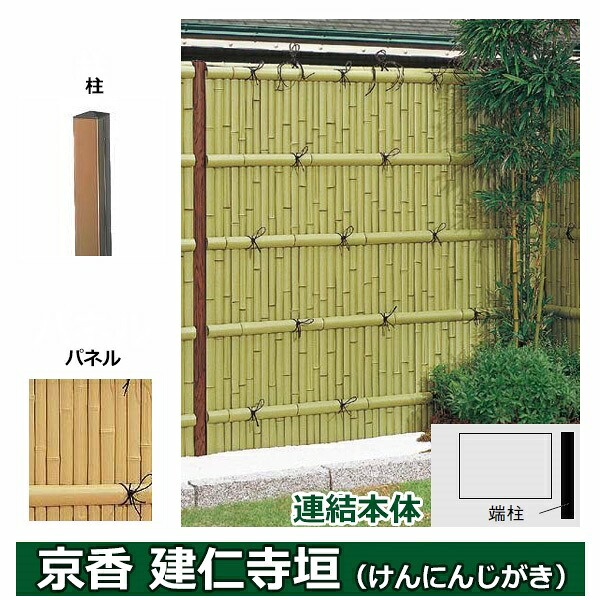 リクシル 竹垣フェンス 京香 建仁寺垣 ユニット型 間仕切りタイプ 片面仕様セット 連結本体 柱：ブロンズ 角柱 W-10 T-22 しみじみ真竹