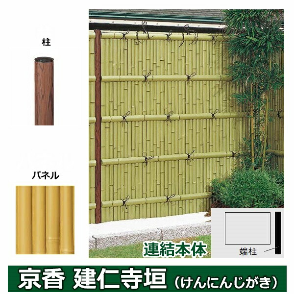 リクシル 竹垣フェンス 京香 建仁寺垣 ユニット型 間仕切りタイプ 片面仕様セット 連結本体 柱:木目調 丸柱 W-10 T-26 真竹|エクステリアのプロショップ キロ