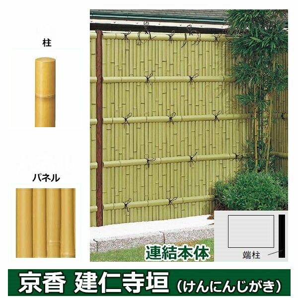 リクシル 竹垣フェンス 京香 建仁寺垣 ユニット型 間仕切りタイプ 片面仕様セット 連結本体 柱:真竹調 丸柱 W-10 T-26 真竹|エクステリアのプロショップ キロ
