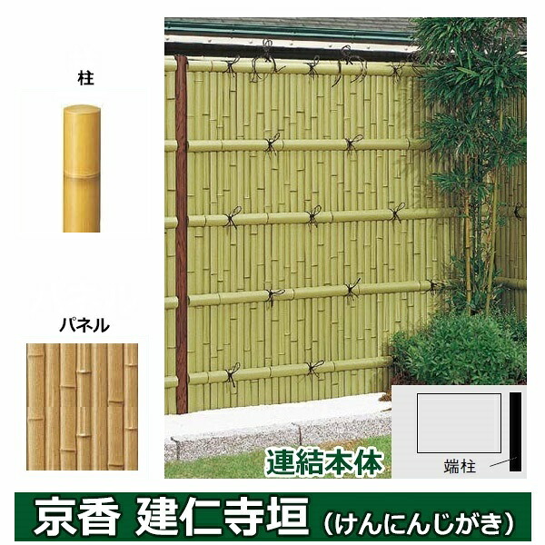 リクシル 竹垣フェンス 京香 建仁寺垣 ユニット型 間仕切りタイプ 片面仕様セット 連結本体 柱：真竹調 丸柱 W-10 T-26 しみじみゴマ竹