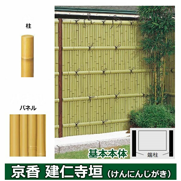 リクシル 竹垣フェンス 京香 建仁寺垣 ユニット型 間仕切りタイプ 両面仕様セット 基本本体 柱：真竹調 丸柱 W-20 T-6 真竹