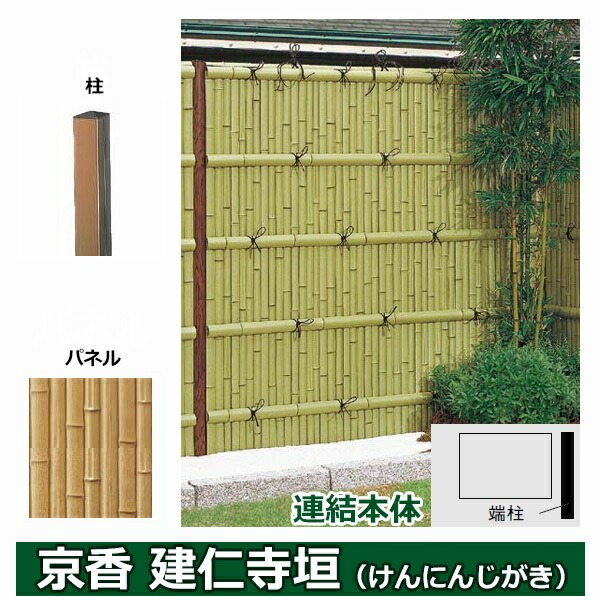 リクシル 竹垣フェンス 京香 建仁寺垣 ユニット型 間仕切りタイプ 両面仕様セット 連結本体 柱：ブロンズ 角柱 W-20 T-6 しみじみゴマ竹
