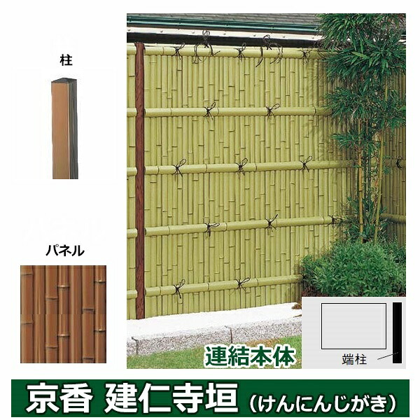 リクシル 竹垣フェンス 京香 建仁寺垣 ユニット型 間仕切りタイプ 両面仕様セット 連結本体 柱:ブロンズ 角柱 W-20 T-10 しみじみ虎竹|エクステリアのプロショップ キロ