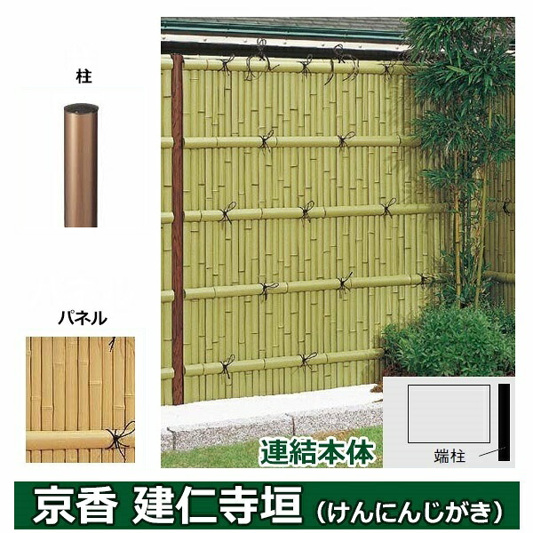 リクシル 竹垣フェンス 京香 建仁寺垣 ユニット型 間仕切りタイプ 両面仕様セット 連結本体 柱：ブロンズ 丸柱 W-10 T-14 しみじみ真竹