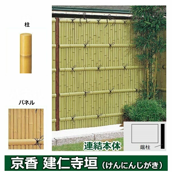 リクシル 竹垣フェンス 京香 建仁寺垣 ユニット型 間仕切りタイプ 両面仕様セット 連結本体 柱：真竹調 丸柱 W-10 T-18 しみじみ真竹