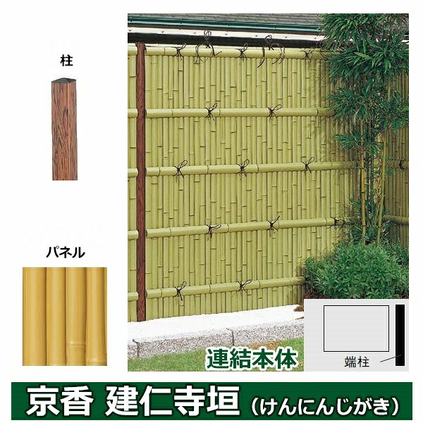 リクシル 竹垣フェンス 京香 建仁寺垣 ユニット型 間仕切りタイプ 両面仕様セット 連結本体 柱：木目調 角柱 W-20 T-26 真竹