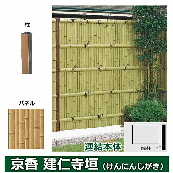 リクシル 竹垣フェンス 京香 建仁寺垣 ユニット型 間仕切りタイプ 両面仕様セット 連結本体 柱：ブロンズ 角柱 W-10 T-26 しみじみゴマ竹