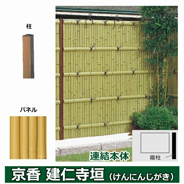 リクシル 竹垣フェンス 京香 建仁寺垣 ユニット型 間仕切りタイプ 両面仕様セット 連結本体 柱：ブロンズ 角柱 W-20 T-30 真竹