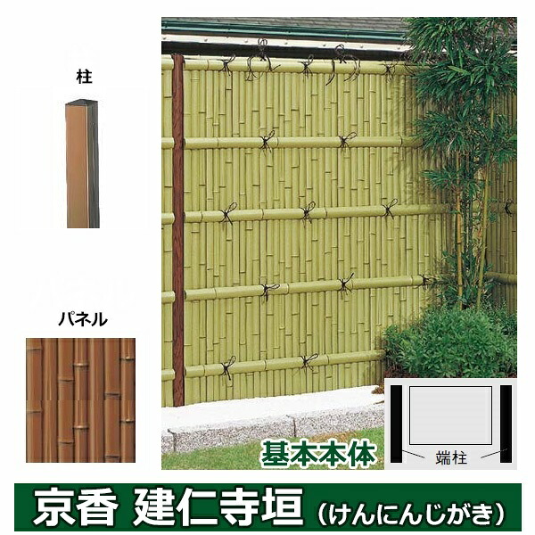 リクシル 竹垣フェンス 京香 建仁寺垣 ユニット型 間仕切りタイプ 両面仕様セット 基本本体 柱：ブロンズ 角柱 W-10 T-30 しみじみ虎竹