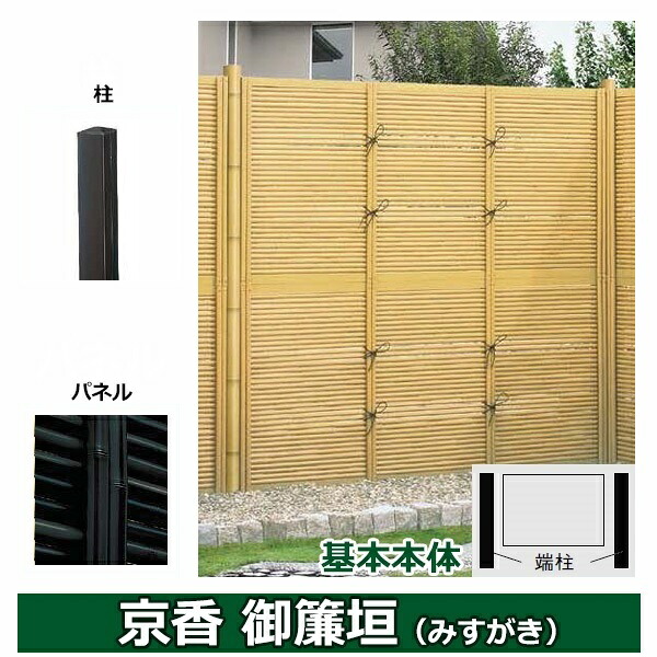 リクシル 竹垣フェンス 京香 御簾垣 ユニット型 間仕切りタイプ 両面仕様セット 基本本体 柱：マイルドブラック 角柱 W-20 T-12 黒竹｜エクステリアのプロショップ　キロ