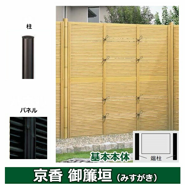 リクシル 竹垣フェンス 京香 御簾垣 ユニット型 間仕切りタイプ 両面仕様セット 基本本体 柱：マイルドブラック 丸柱 W-20 T-27 黒竹