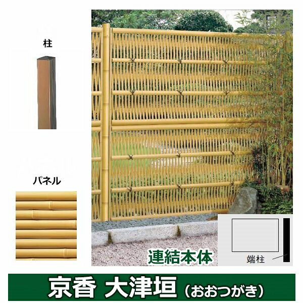 リクシル 竹垣フェンス 京香 大津垣 ユニット型 間仕切りタイプ 両面仕様セット 連結本体 柱:ブロンズ 角柱 W-20 T-15|エクステリアのプロショップ キロ