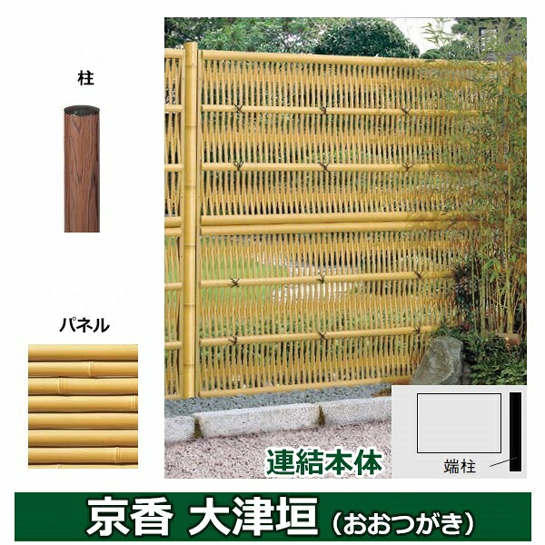 リクシル 竹垣フェンス 京香 大津垣 ユニット型 間仕切りタイプ 両面仕様セット 連結本体 柱:木調 丸柱 W-20 T-18|エクステリアのプロショップ キロ