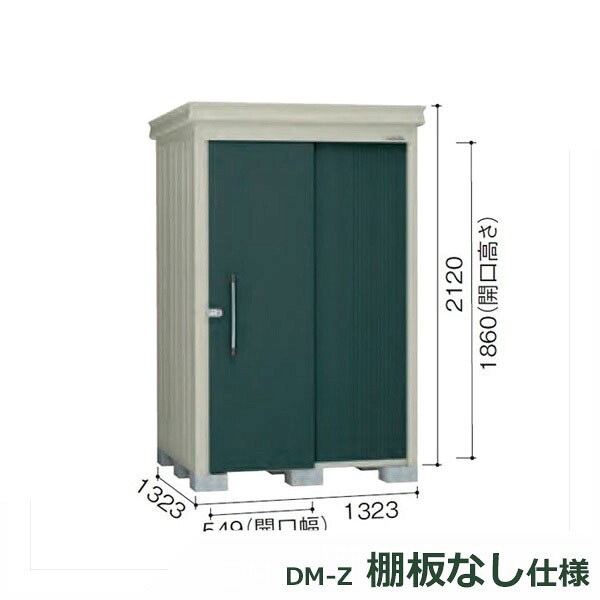 ダイケン ガーデンハウス 棚無し仕様 DM-Z 1313E-MG 一般型 『中型・大型物置 屋外 DIY向け』 マカダムグリーン