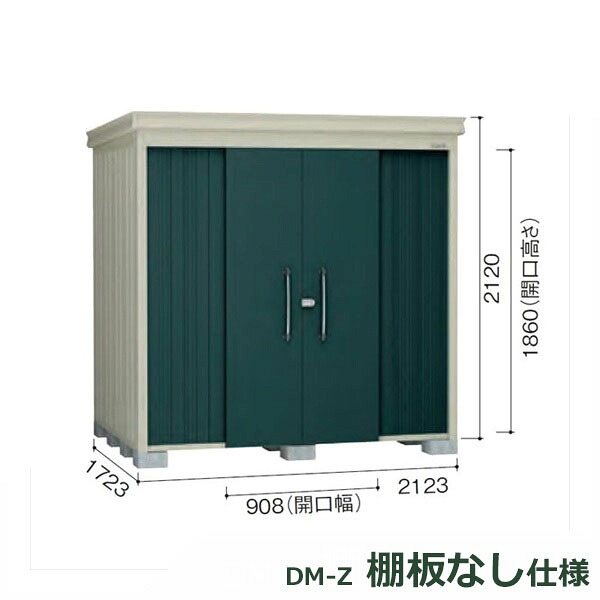 ダイケン 園地棲み家 棚皆無致しかた DM-Z 2117E-MG 押し並べて型 『中型・大型屋根裏部屋 戸外 DIY向け』 マカダムグリーン エクステリア・ガーデンファニチャー-花・ガーデン・DIY