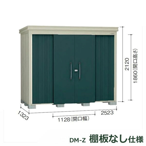 ダイケン ガーデンハウス 棚無し仕様 DM-Z 2513E-MG 一般型 『中型・大型物置 屋外 DIY向け』 マカダムグリーン｜エクステリアのプロショップ　キロ