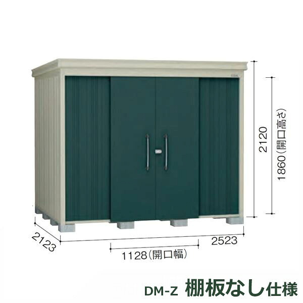 ダイケン ガーデンハウス 棚無し仕様 DM-Z 2521E-MG 一般型 『中型・大型物置 屋外 DIY向け』 マカダムグリーン｜エクステリアのプロショップ　キロ
